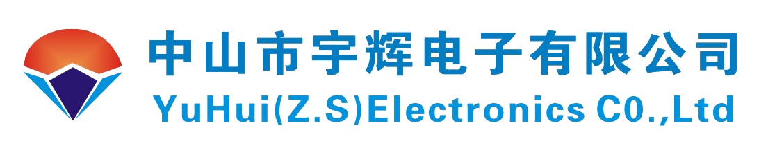 中山市宇輝電子有限公司